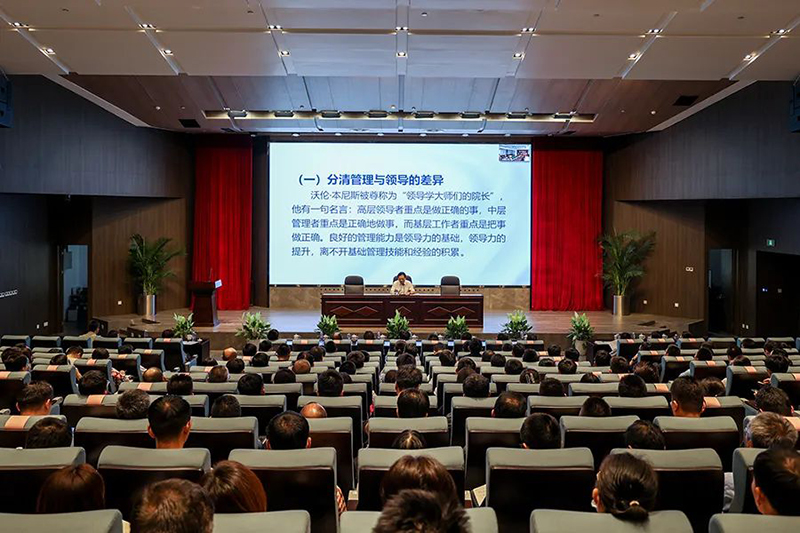 集团召开2023年度干部培训会议