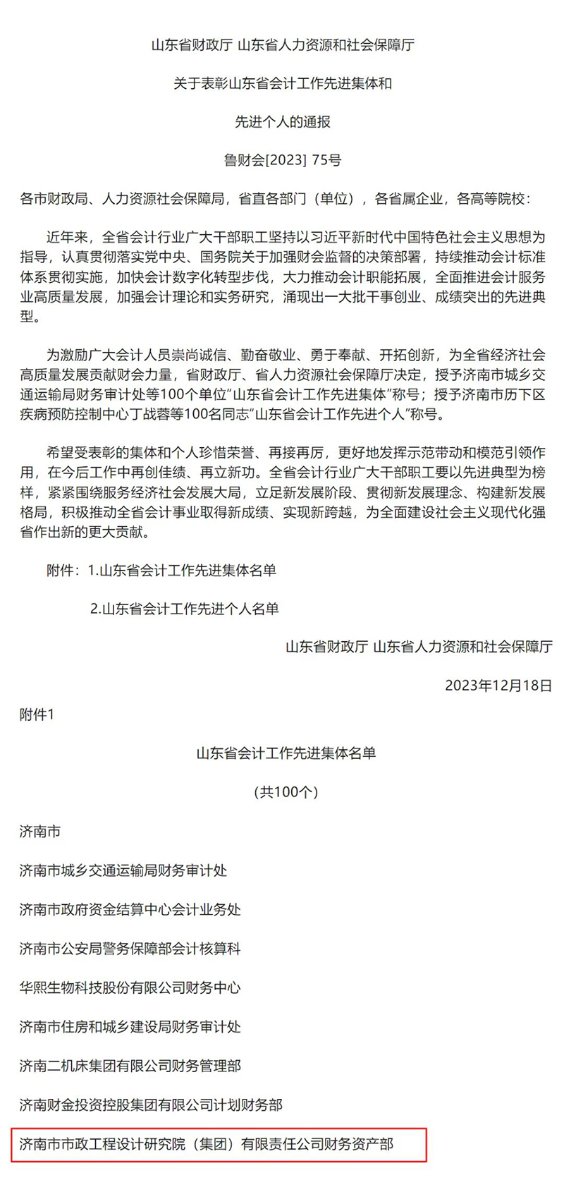 喜报 | 集团荣获“山东省会计工作先进集体”荣誉称号